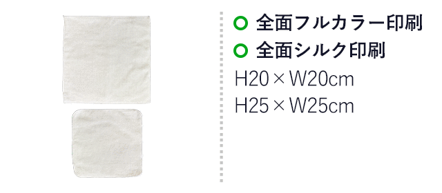 顔料プリント　ミニハンカチ（SNS-3100001）　全面フルカラー印刷、前面シルク印刷　印刷範囲はお問い合わせください。
