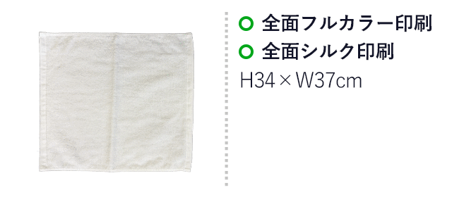 顔料プリント　ハンドタオル（SNS-3100002）　全面フルカラー印刷、前面シルク印刷　印刷範囲はお問い合わせください。