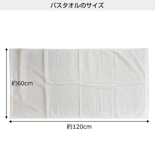 顔料プリント　バスタオル（SNS-3100005）本体サイズ