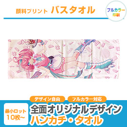 顔料プリント　スポーツタオル