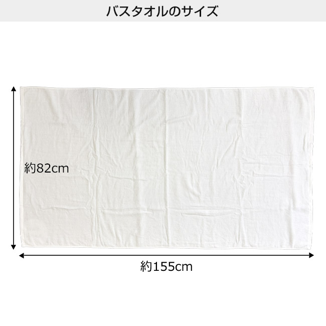 顔料プリント 大判バスタオル(SNS-3100007)本体サイズ