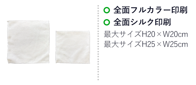染料プリント　ダイカットハンカチ（SNS-3100008）　全面フルカラー印刷、前面シルク印刷　印刷範囲はお問い合わせください。