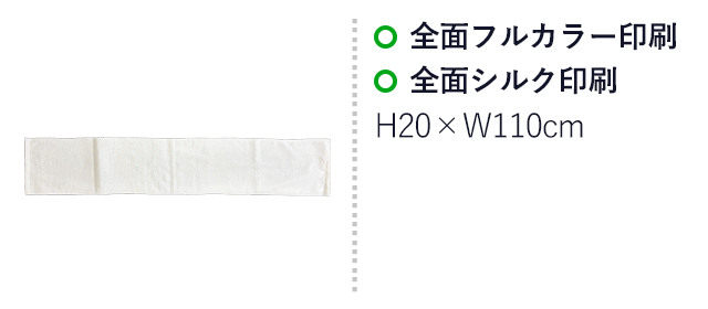 染料プリント マフラータオル(SNS-3100010) 全面フルカラー印刷、前面シルク印刷 印刷範囲はお問い合わせください。