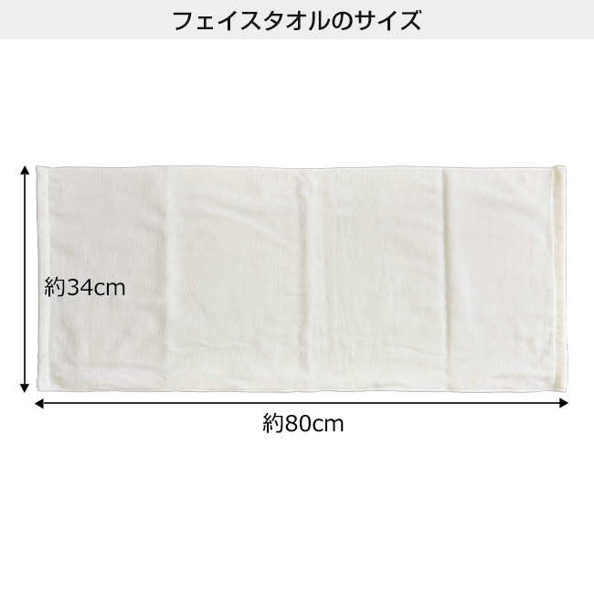 染料プリント　フェイスタオル（SNS-3100011）本体サイズ