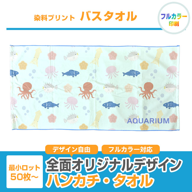 染料プリント バスタオル(SNS-3100012)