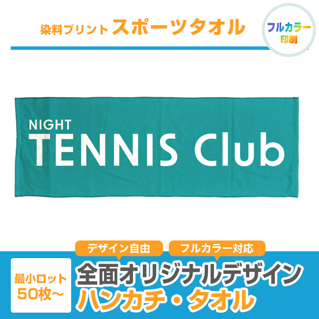 染料プリント スポーツタオル(SNS-3100013)