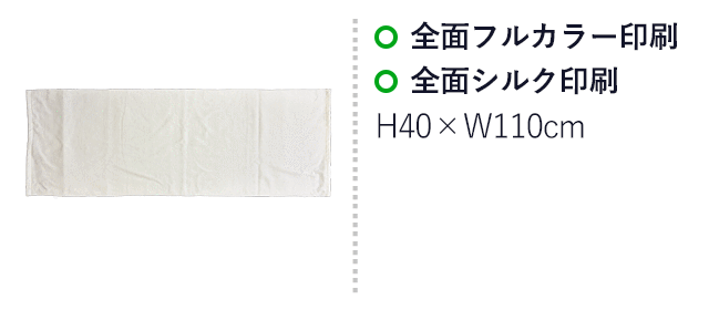 染料プリント スポーツタオル(SNS-3100013) 全面フルカラー印刷、前面シルク印刷 印刷範囲はお問い合わせください。