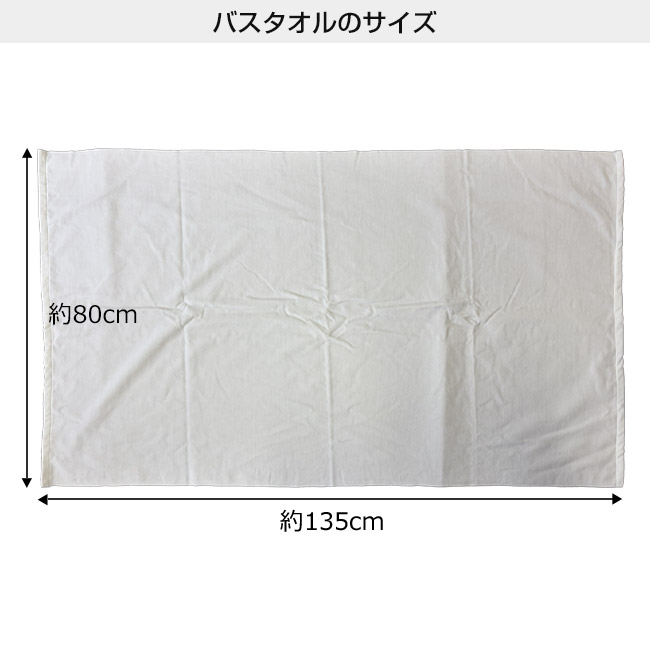 染料プリント 大判バスタオル(SNS-3100014)本体サイズ