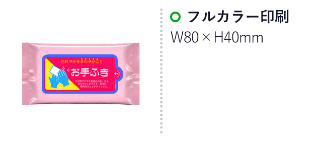 ウェットティッシュお手ふき10枚入(SNS-MT-07)名入れ画像 フルカラー印刷 ラベル部分:W85×H40mm