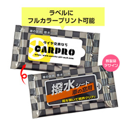 車の窓用 撥水シート　5枚入【ラベルプリント対応可能】