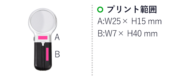 ライト付スタンドルーペ（SNS-3300004）　プリント範囲　15x25/40x7mm