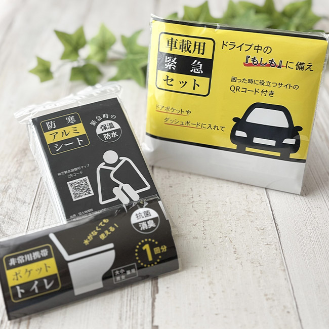 車載用緊急セット（SNS-3300014）セットイメージ