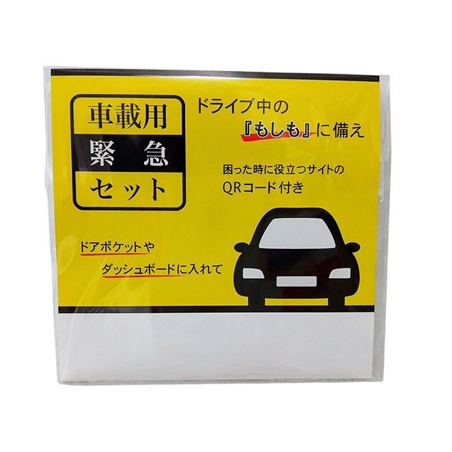 車載用緊急セット（SNS-3300014）サイズイメージ