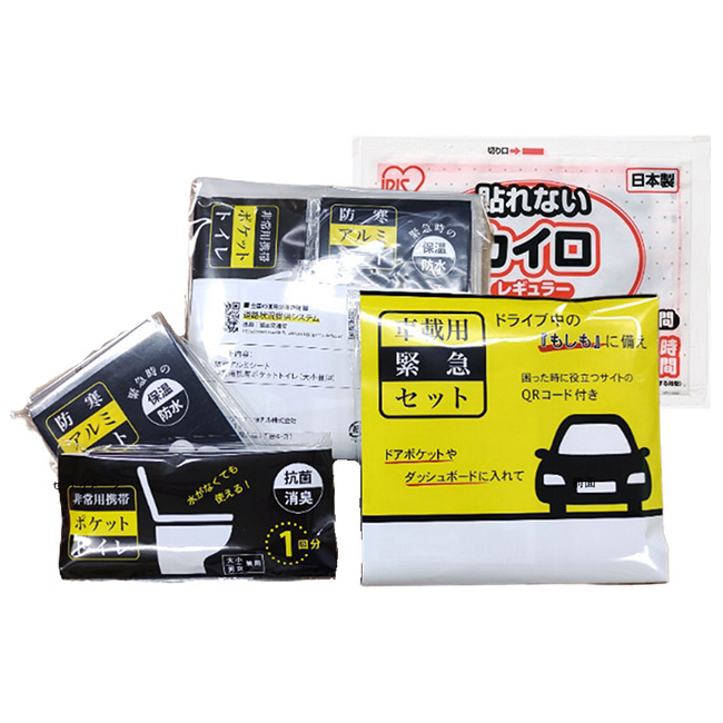 車載用緊急セットB(カイロセット)（SNS-3300015）