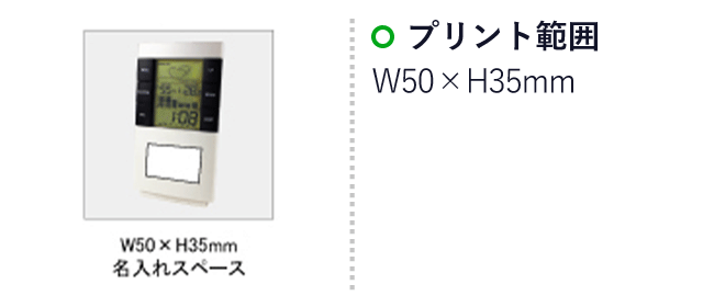 ウェザーステーション(SNS-0100001)名入れ画像　印刷範囲W50×H35mm
