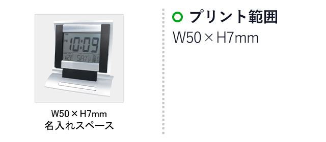 ビッグディスプレイクロック(SNS-0100006)名入れ画像　印刷範囲W50×H7mm