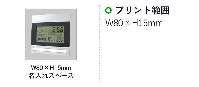 メタルウェザーステーション(SNS-0100007)名入れ画像　印刷範囲W80×H15mm