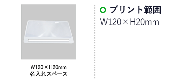 シートルーペB6(SNS-0100008)名入れ画像　印刷範囲W120×H20mm
