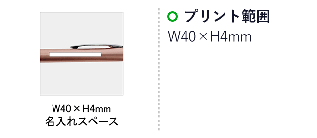 マルチスライドタッチペン(SNS-0100017)名入れ画像　印刷範囲W40×H4mm