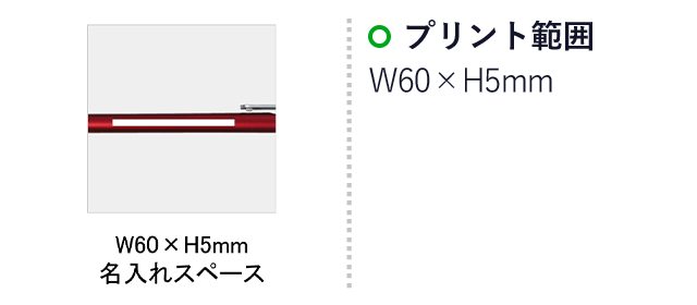 4in1　タッチペン(SNS-0100018)名入れ画像　印刷範囲W60×H5mm