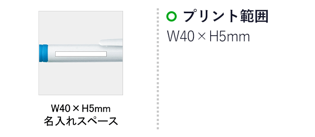 カラフルタッチペン(SNS-0100020)名入れ画像　印刷範囲W40×H5mm
