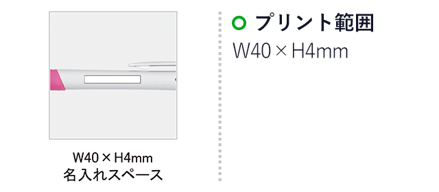 カラフルラバーボールペン(SNS-0100021)名入れ画像　印刷範囲W40×H4mm