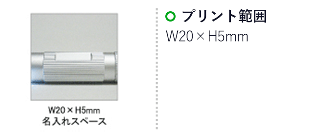 ハイパワー９ＬＥＤライトセット(SNS-0100024)名入れ画像　印刷範囲W20×H5mm