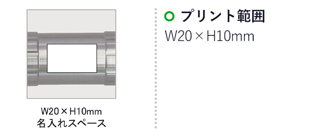 パワフル９ＬＥＤライトセット(SNS-0100026)名入れ画像　印刷範囲W20×H10mm