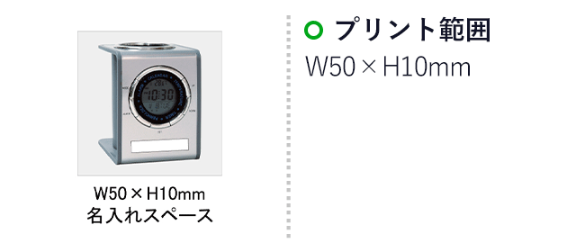 メタルペンスタンドクロック(SNS-0100039)名入れ画像　印刷範囲W50×H10mm