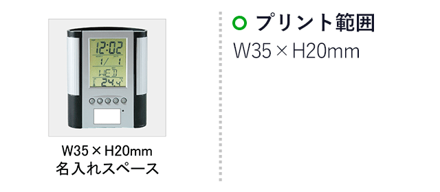 マルチクロック付ペンスタンド(SNS-0100041)名入れ画像　印刷範囲　W35×H20mm