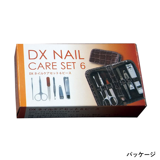 DXネイルケアセット6P(SNS-0100043)パッケージ