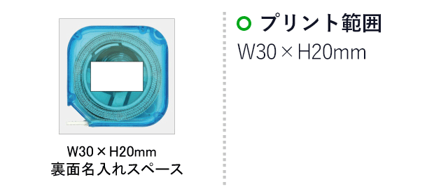 くるりんメジャースクウェア(SNS-0100046)名入れ画像　印刷範囲　W30×H20mm