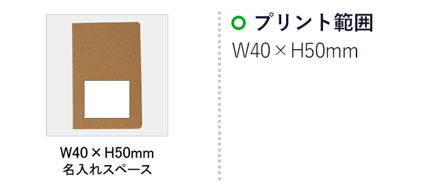 ＮＥＷブック型付箋メモ(SNS-0100058)名入れ画像　印刷範囲　W40×H50mm