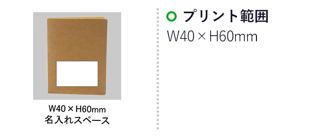 ブック型エコ付箋メモ(SNS-0100060)名入れ画像　印刷範囲　W40×H60mm