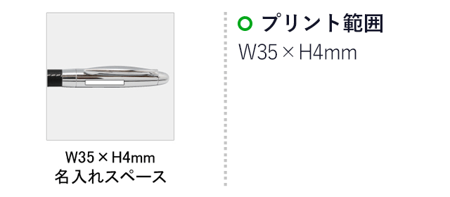レザーグリップメタルボールペン(SNS-0100065)名入れ画像　印刷範囲　W35×H4mm