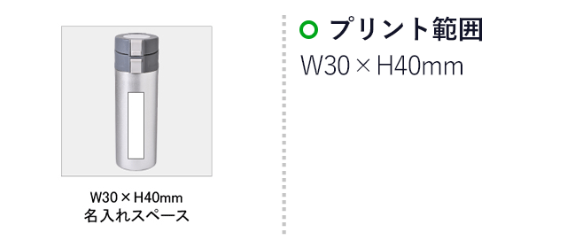 真空ワンタッチステンレスボトル350ml(SNS-0100074)名入れ画像　印刷範囲　W30×H40mm