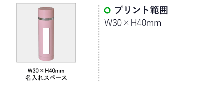 真空ステンレスマグボトル320ml(SNS-0100075)名入れ画像　印刷範囲　W30×H40mm