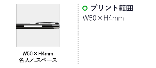 メタルトーンタッチペン(SNS-0100079)名入れ画像　印刷範囲　W50×H4mm