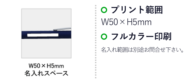 メタルラバータッチペン(SNS-0100083)名入れ画像　印刷範囲　W50×H5mm　フルカラー印刷　名入れ範囲は別途お問合せ下さい。