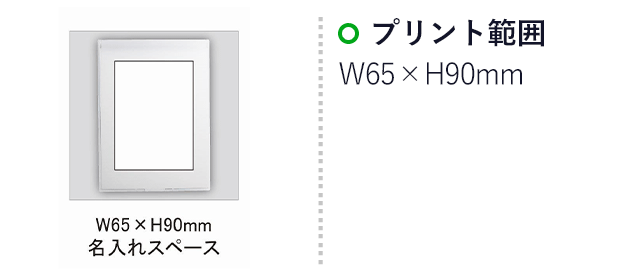 フォールディングミラー大(SNS-0100084)名入れ画像　印刷範囲　W65×H90mm