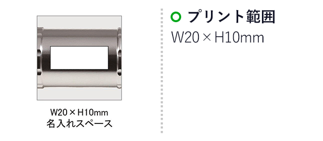 メタリック9LEDライト(SNS-0100088)名入れ画像　印刷範囲　W20×H10mm