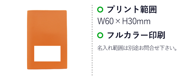 年金＆おくすり手帳カバー(SNS-0100092)名入れ画像　プリント範囲　W60×H30mm　フルカラー印刷　名入れ範囲は別途お問合せ下さい。