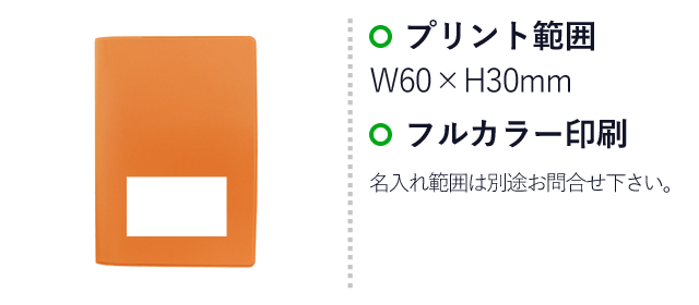 年金＆おくすり手帳カバーDX(SNS-0100093)名入れ画像　プリント範囲　W60×H30mm　フルカラー印刷　名入れ範囲は別途お問合せ下さい。