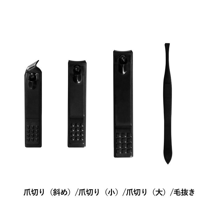 ブラックステンレスネイルケア16Pセット（SNS-0100098）爪切り（斜め）/爪切り（小）/爪切り（大）/毛抜き