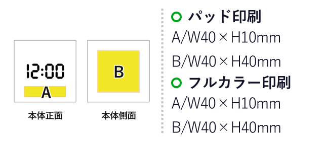 キューブクロック（SNS-0100106）名入れ画像　パッド印刷：A/W40×H10mm　B/W40×H40mm　フルカラー印刷：A/W40×H10mm　B/W40×H40mm