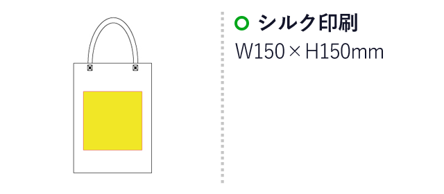 RPETスモールバッグ（SNS-0100110）名入れ画像　シルク印刷：W150×H150mm