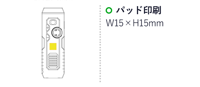 エマージェンシーラジオライト（SNS-0100111）名入れ画像　パッド印刷：W15×H15mm