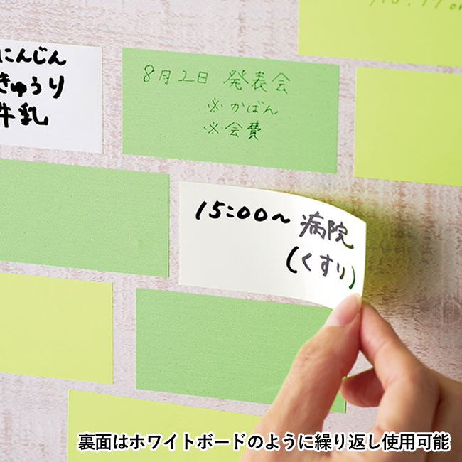 静電気付箋（SNS-0100120）裏面はホワイトボードのように繰り返し使用可能