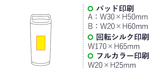 ハンドル付ステンレスタンブラー 360ml（SNS-0100121）名入れ画像　パッド印刷A：W30×H50mm　B：W20×H60mm 回転シルク印刷W170×H65mm フルカラー印刷W20×H25mm