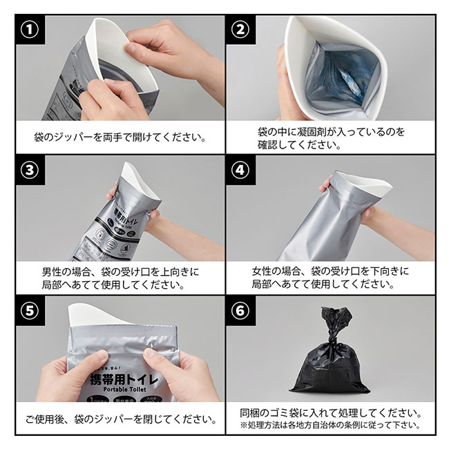 携帯用トイレ（SNS-0100133）使用方法